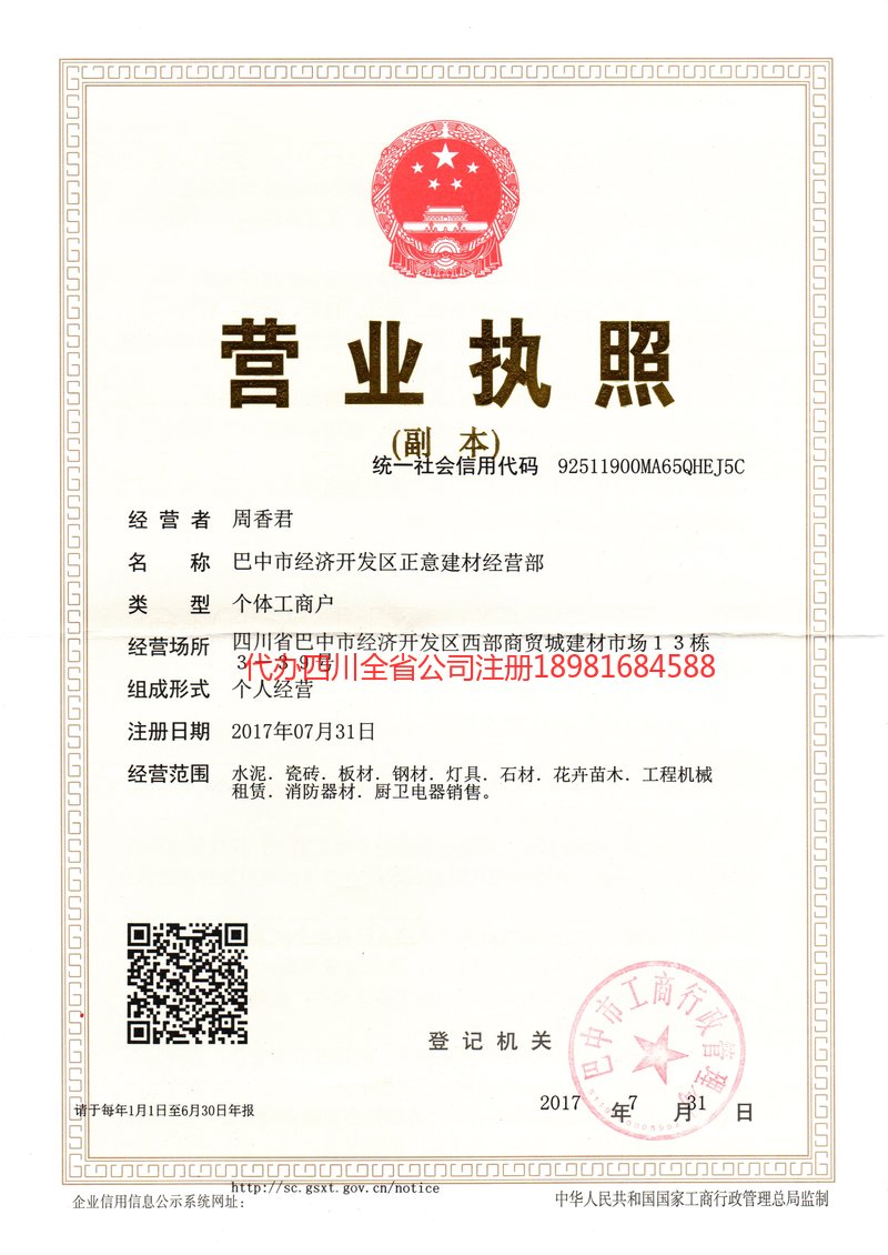 余姚余姚正意建材经营部