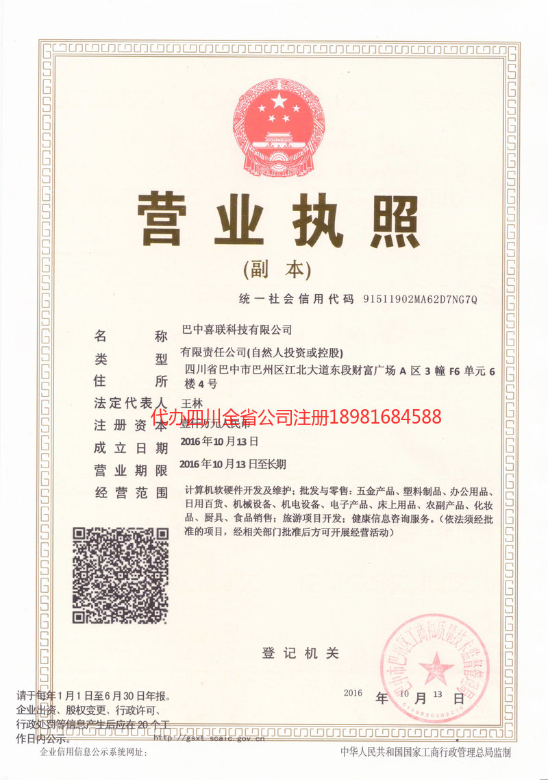 余姚余姚喜联科技有限公司