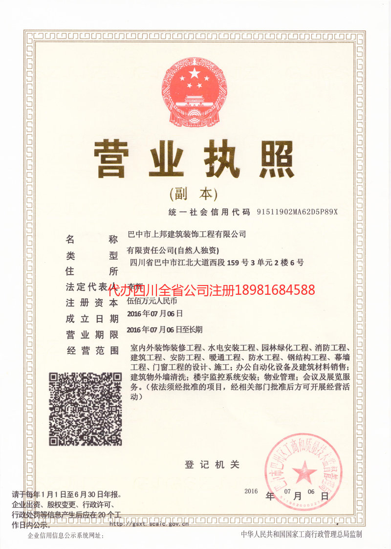 余姚余姚上邦建筑装饰工程有限公司