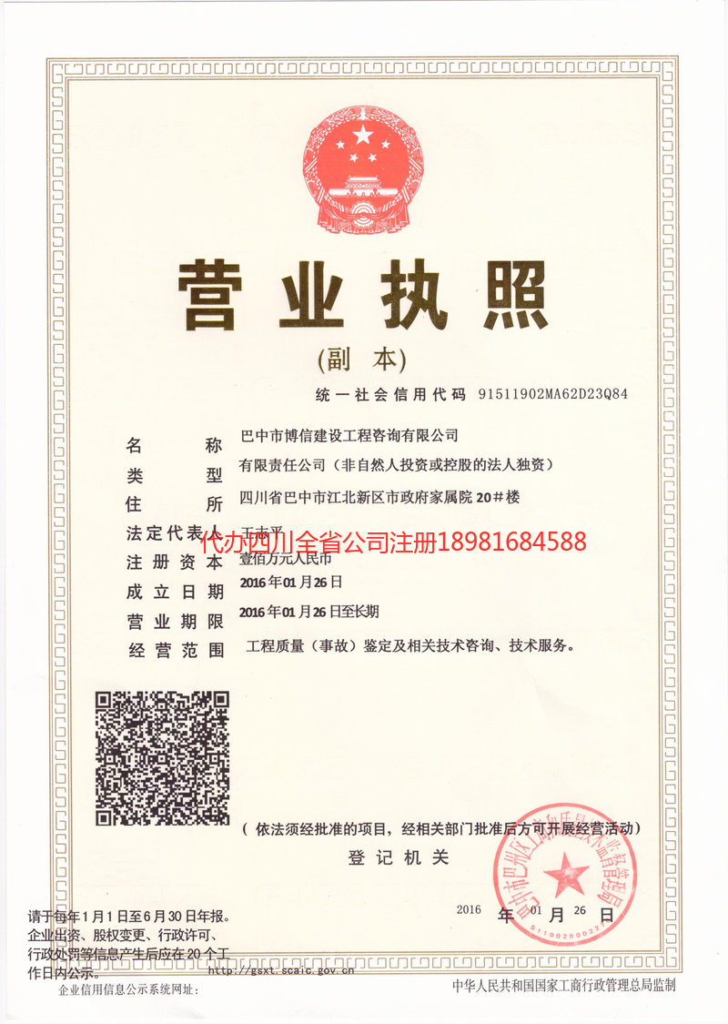 余姚余姚博信建设工程咨询有限公司