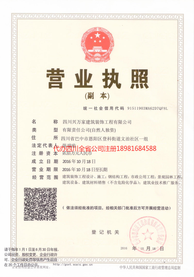 余姚余姚兴万家建筑装饰工程有限公司