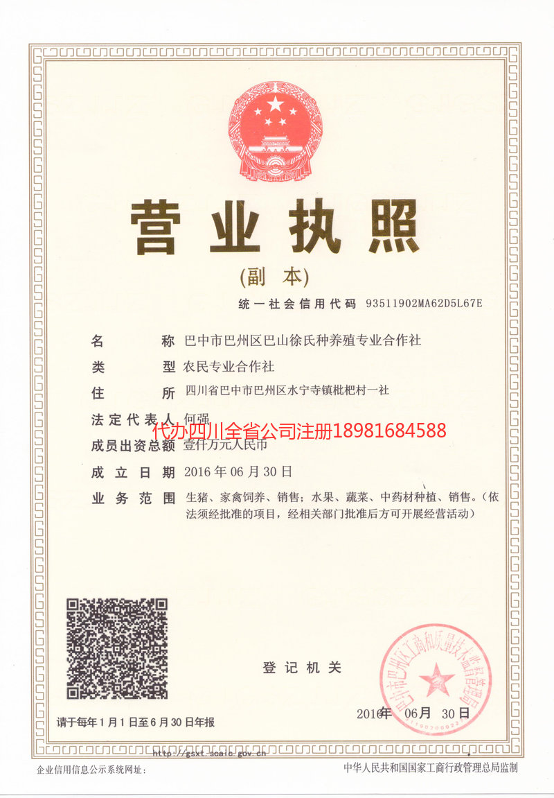 余姚余姚巴山徐氏种养殖专业合作社