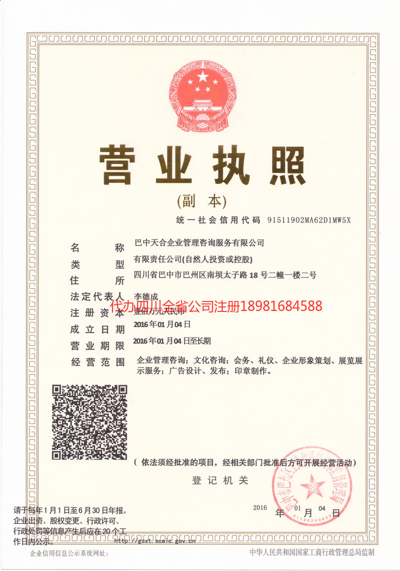 余姚余姚天合企业管理咨询服务有限公司