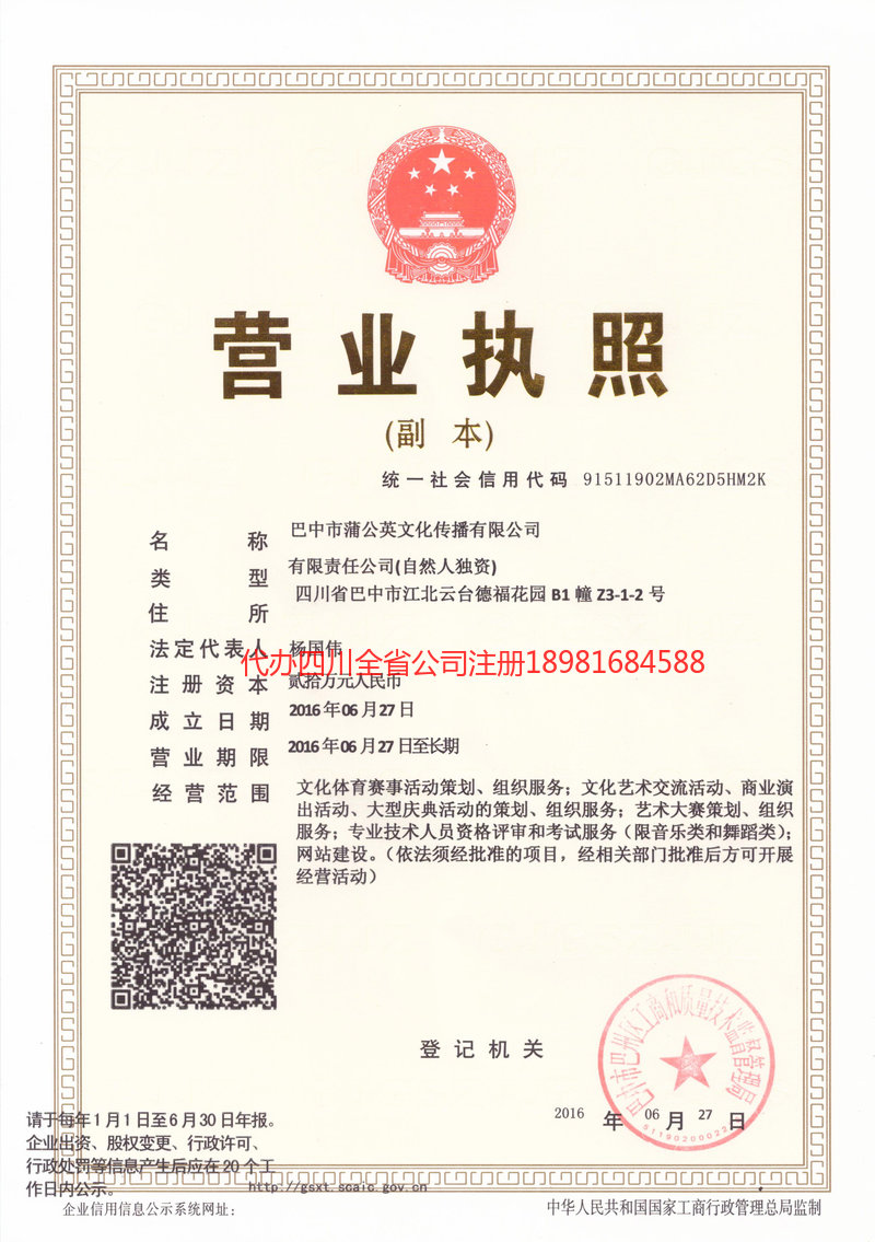 余姚余姚蒲公英文化传播有限公司