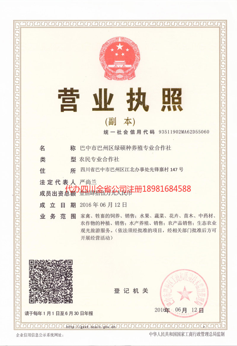 余姚余姚绿硕种养殖专业合作社