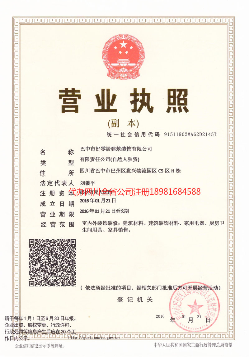 余姚余姚好零居建筑装饰有限公司