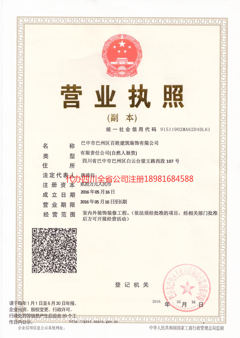 余姚余姚百姓建筑装饰有限公司