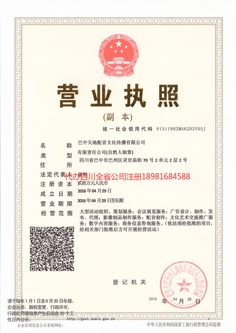 余姚余姚天地配音文化传播有限公司