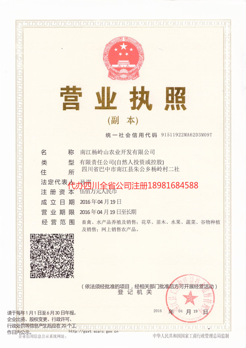 余姚余姚杨岭山农业开发有限公司